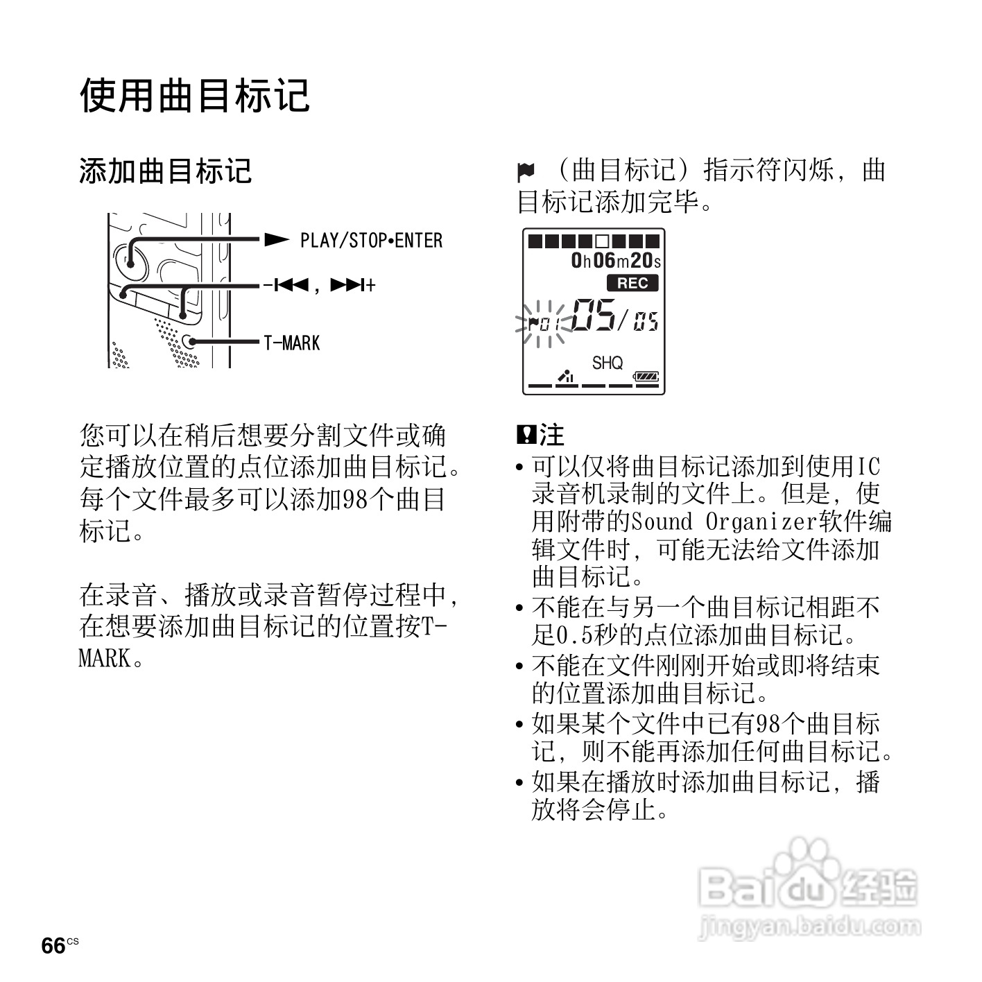 索尼ICD-PX312M数码录音棒使用说明书:[7]
