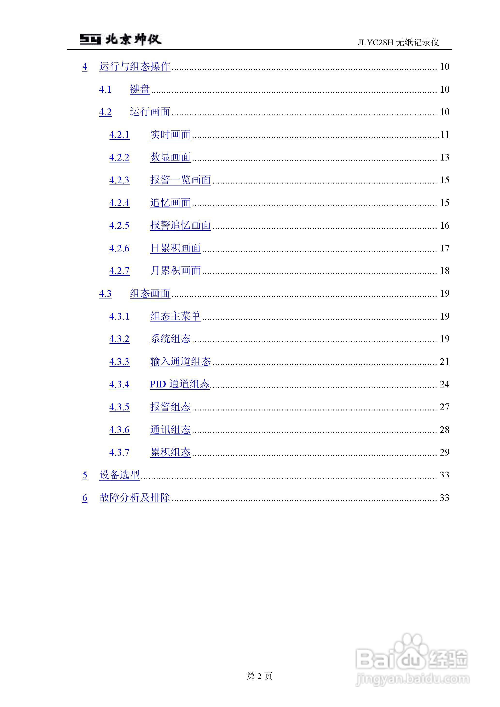 JLYC28H无纸记录仪智能仪表说明书:[1]