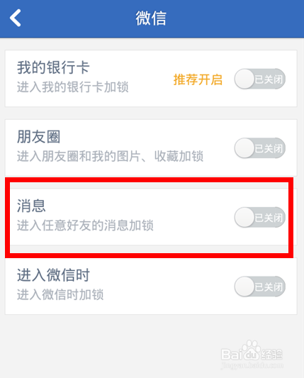 怎么给微信聊天记录加密
