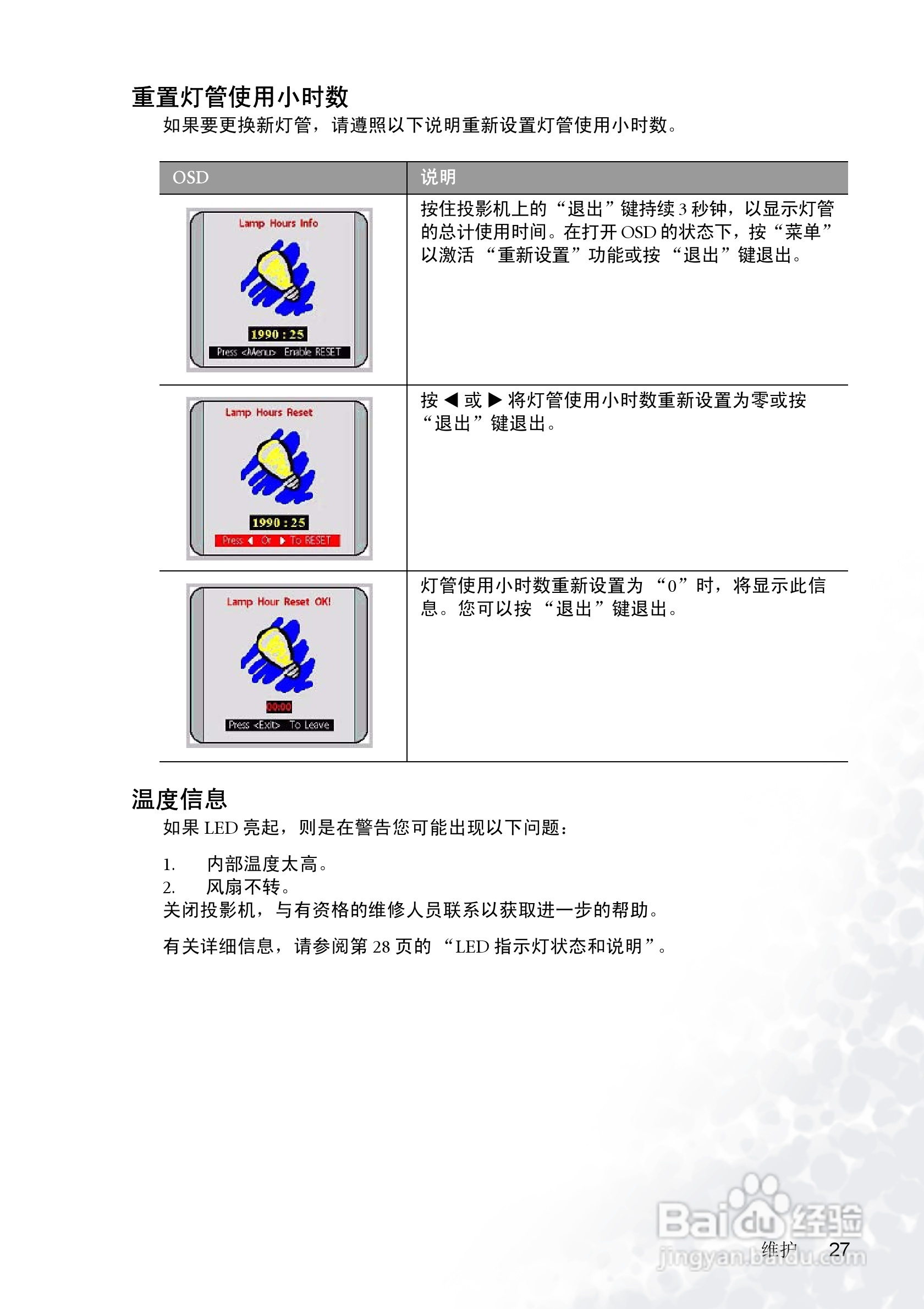 明基PB6105投影机使用说明书:[4]
