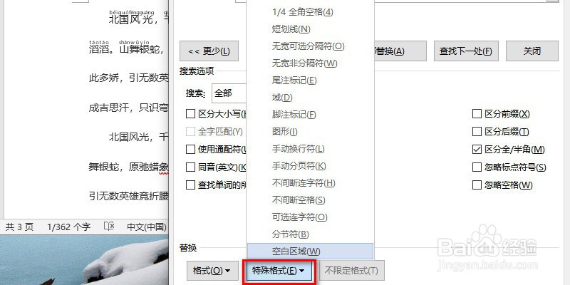 word中如何使用替换功能