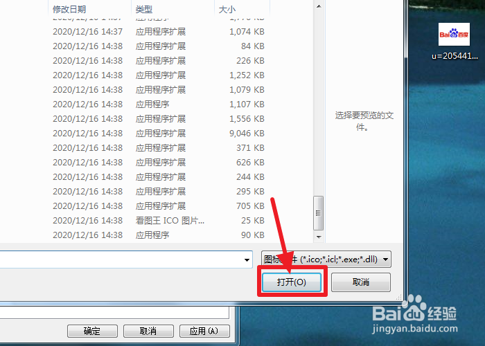 如何修改快捷方式的显示图标