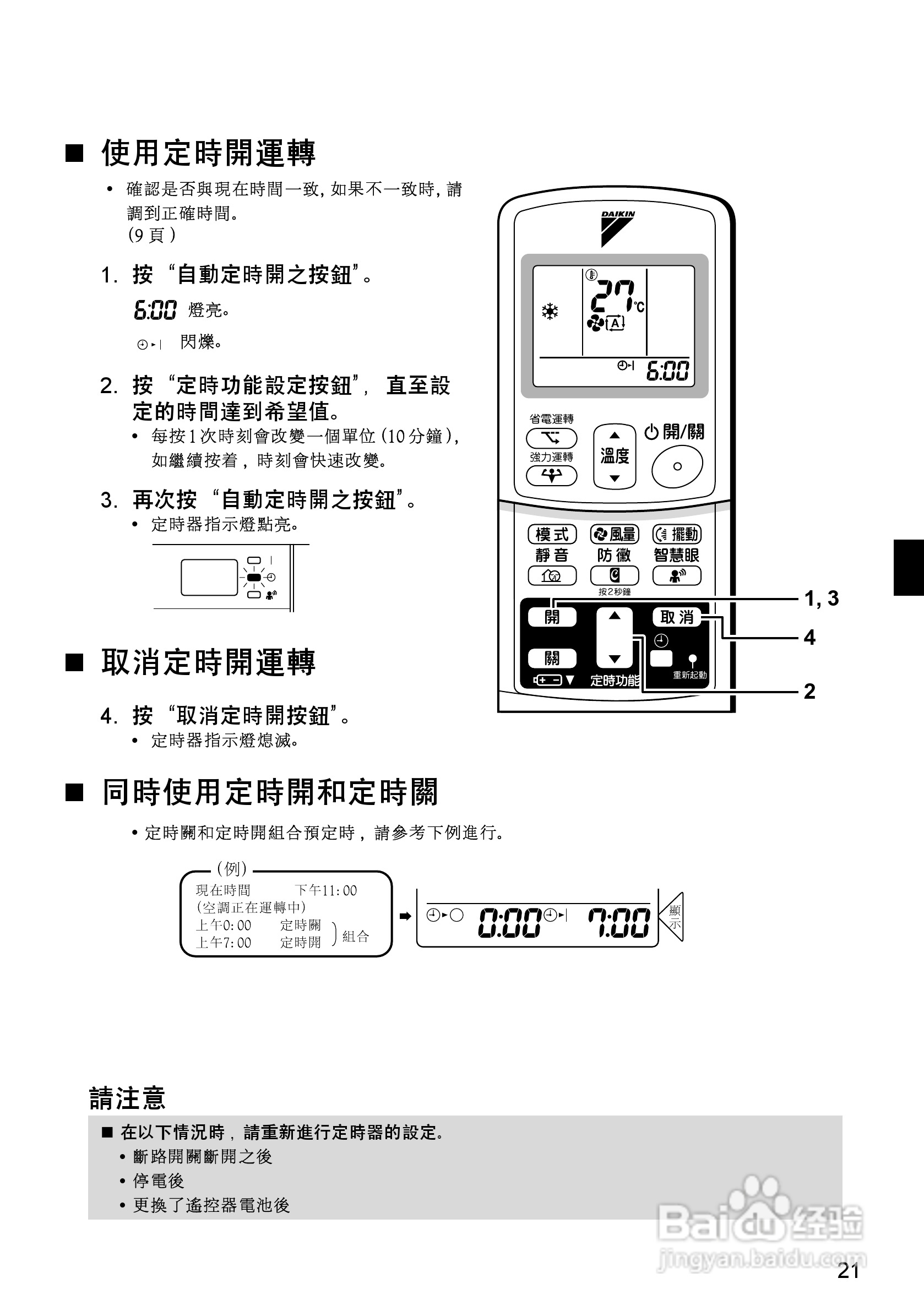 大金FTXS(K)S20,25,35,42GVLT型空调说明书:[3]