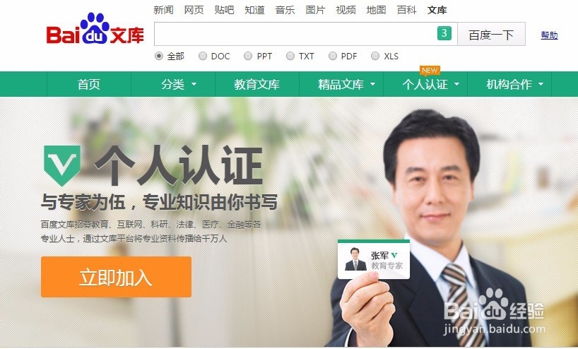 如何在百度文库进行专业认证
