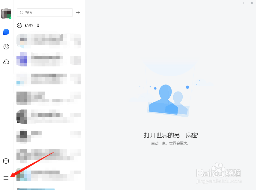TIM怎么禁用安全防护
