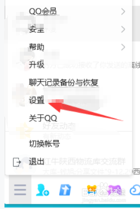QQ怎么设置有更新时电脑自动安装？
