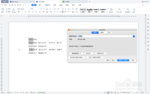 Excel中如何快速定位并突出显示指定文字