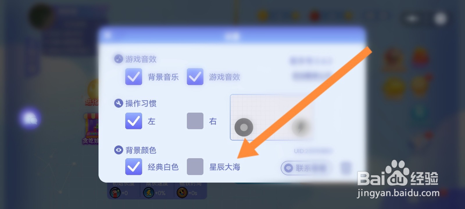 贪吃蛇大作战怎么设置星辰大海背景颜色