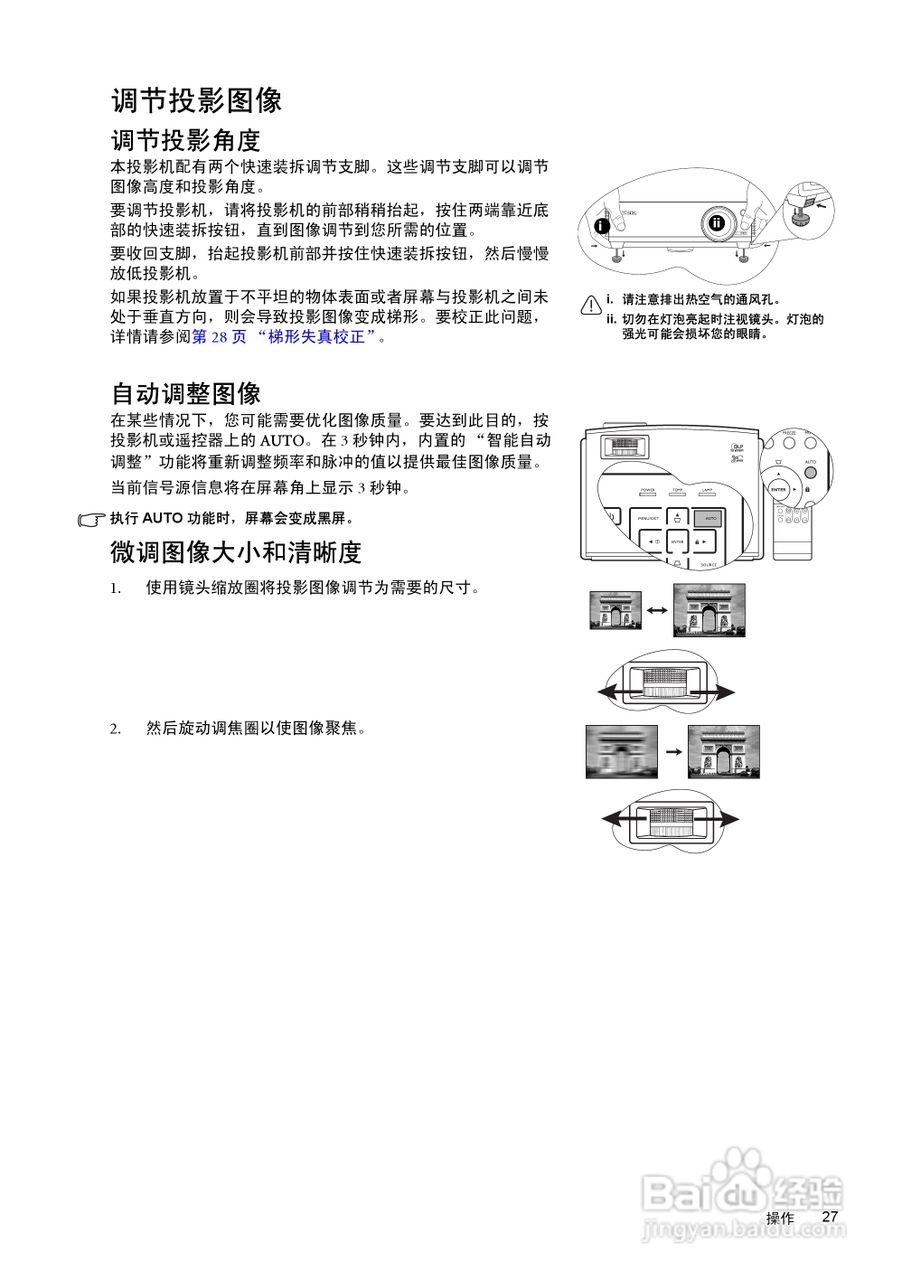 明基SP870投影机使用说明书:[3]