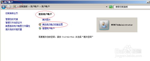 Windows server 2008更改用户账户控制设置