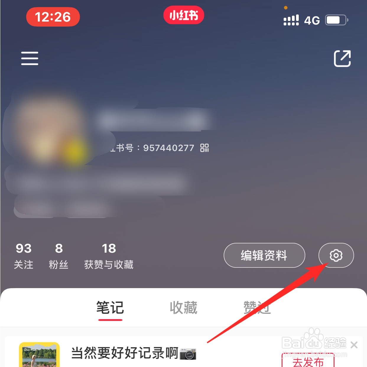 小红书如添加收货地址