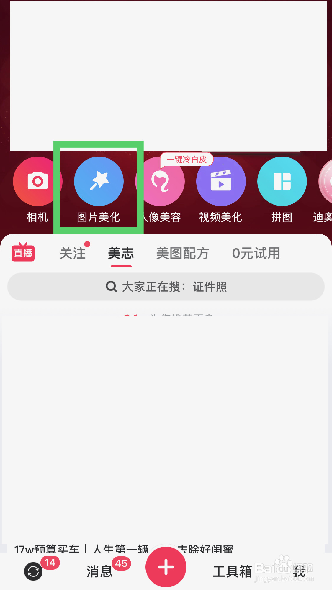 美图秀秀如何给图片添加贴纸