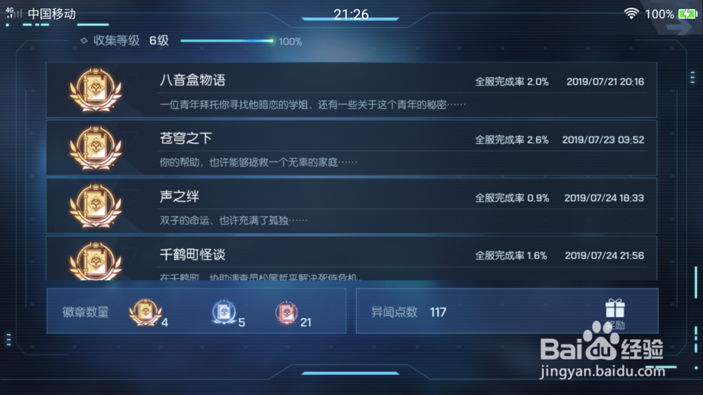 龙族幻想手游异闻攻略