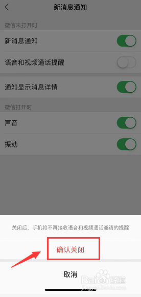 苹果手机锁屏状态下接微信语音就挂断怎么办