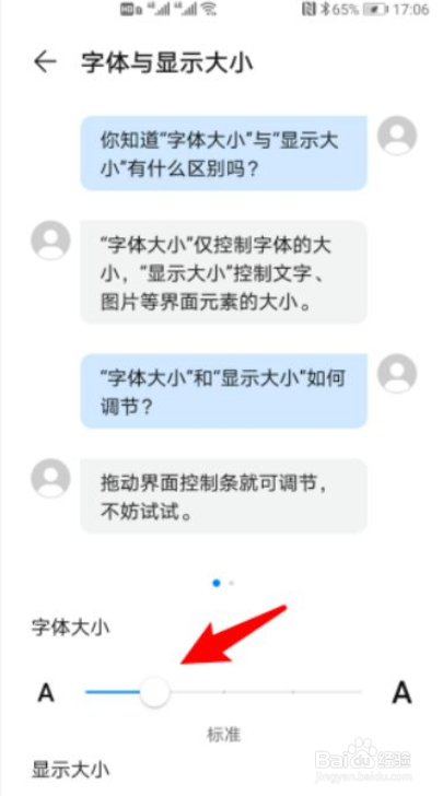 华为手机信息字体变大如何恢复