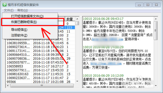 怎么查看删除的短信