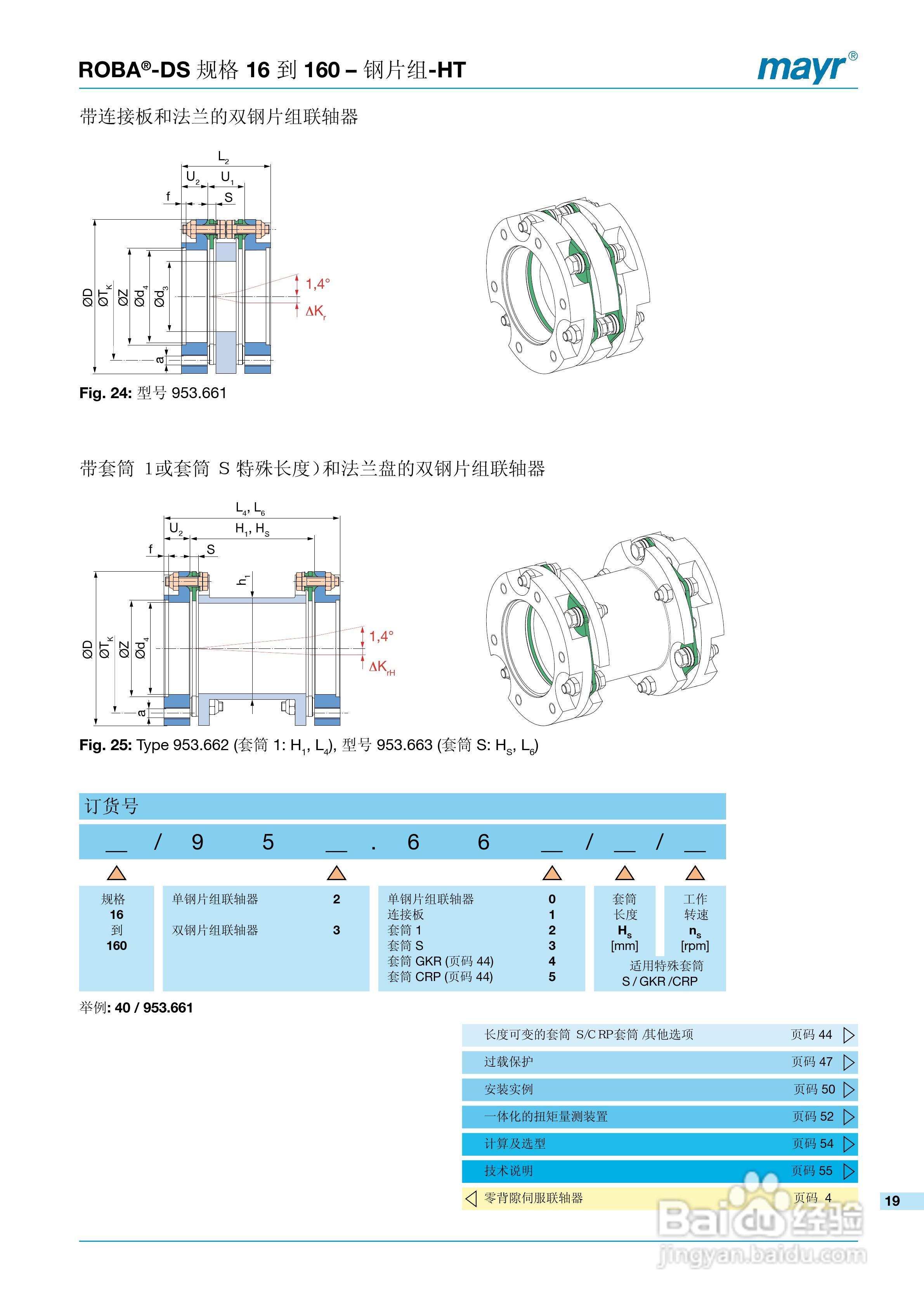 mayr ROBA-DS 高扭转刚度联轴器说明书:[2]