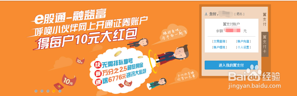 如何使用翼支付加油