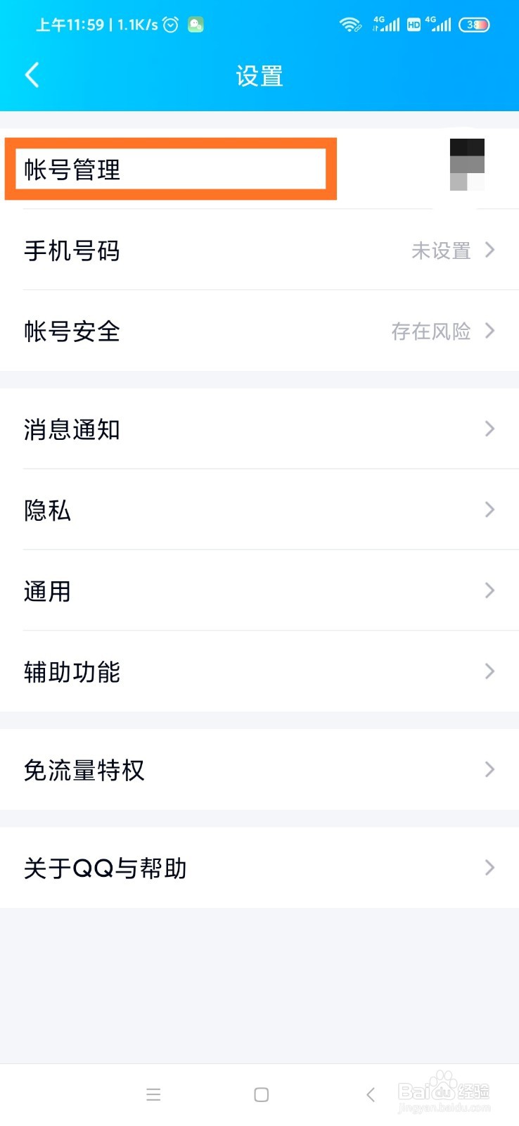 手机QQ如何生成自己的QID