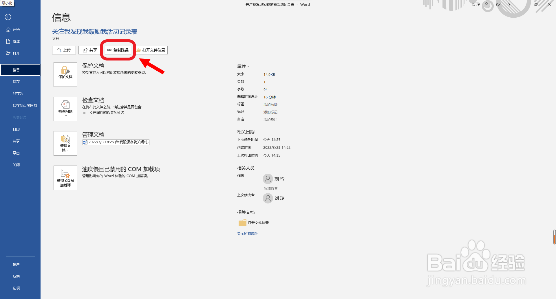 如何快速复制word文档文件路径？