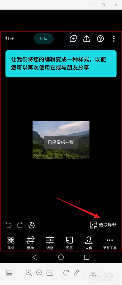 泼辣修图如何进行倾斜角度的区域线性曝光？