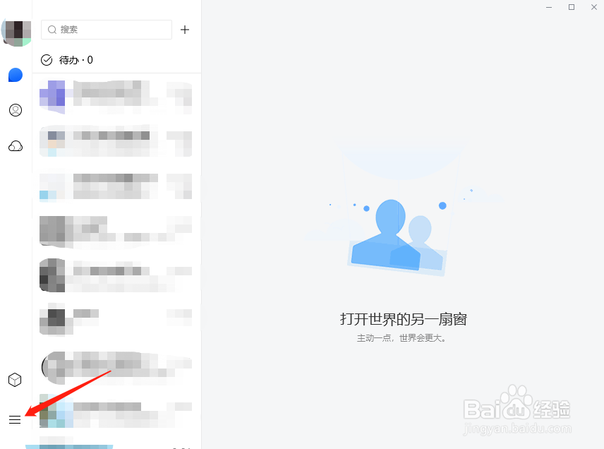 TIM怎么设置不将我推荐给可能认识的人