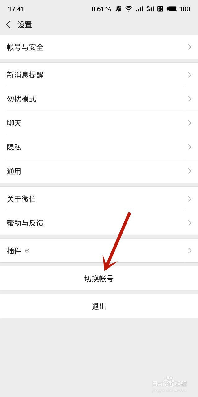 微信怎么添加多个账号并进行账号的来回切换登陆