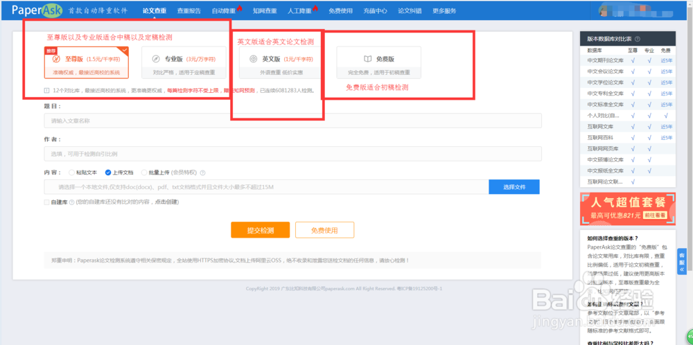 paperASK怎么选择查重版本