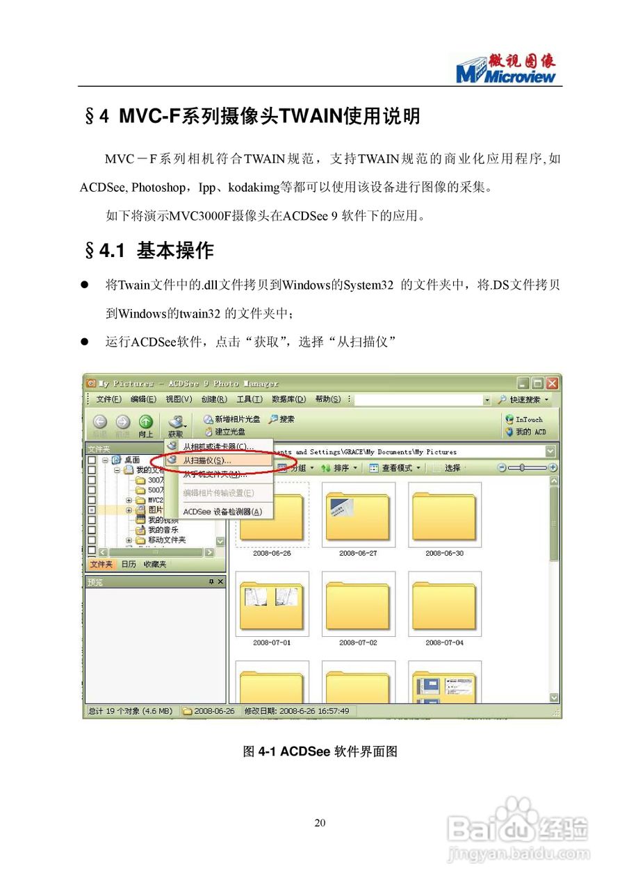 微视图像MVC1000MF/3000F/5000F摄像头使用说明书:[3]