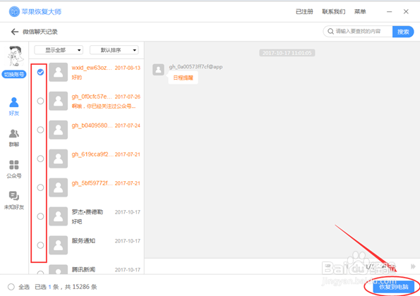 四大实用方法之微信聊天记录删除了怎么恢复