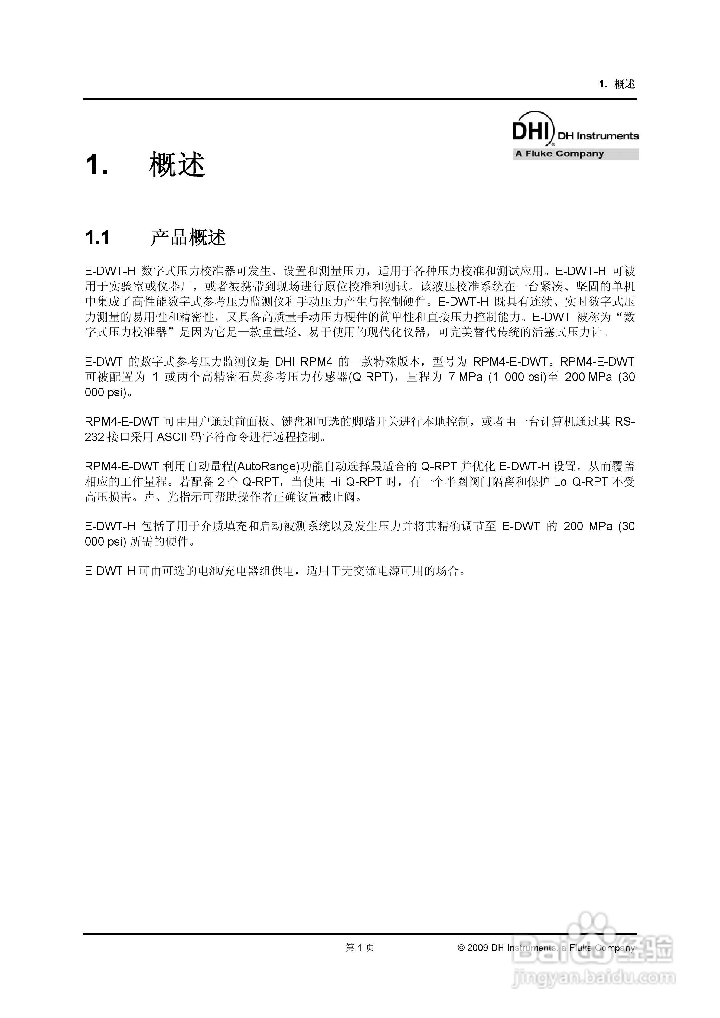 E-DWT-H数字式压力校准器操作和维护手册:[2]