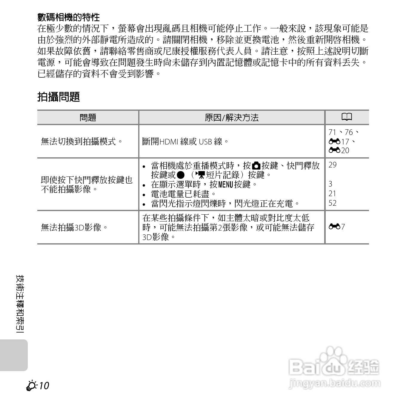 尼康 COOLPIX L810(繁体中文)说明书:[20]