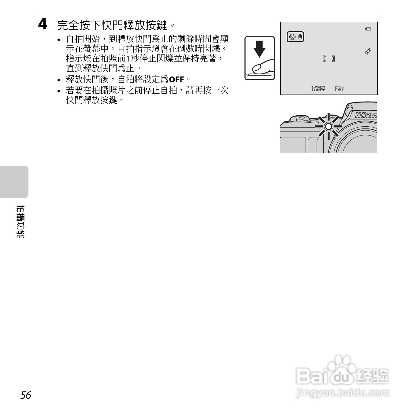 尼康 COOLPIX L810(繁体中文)说明书:[8]
