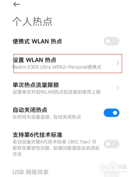 如何打开红米note9pro热点