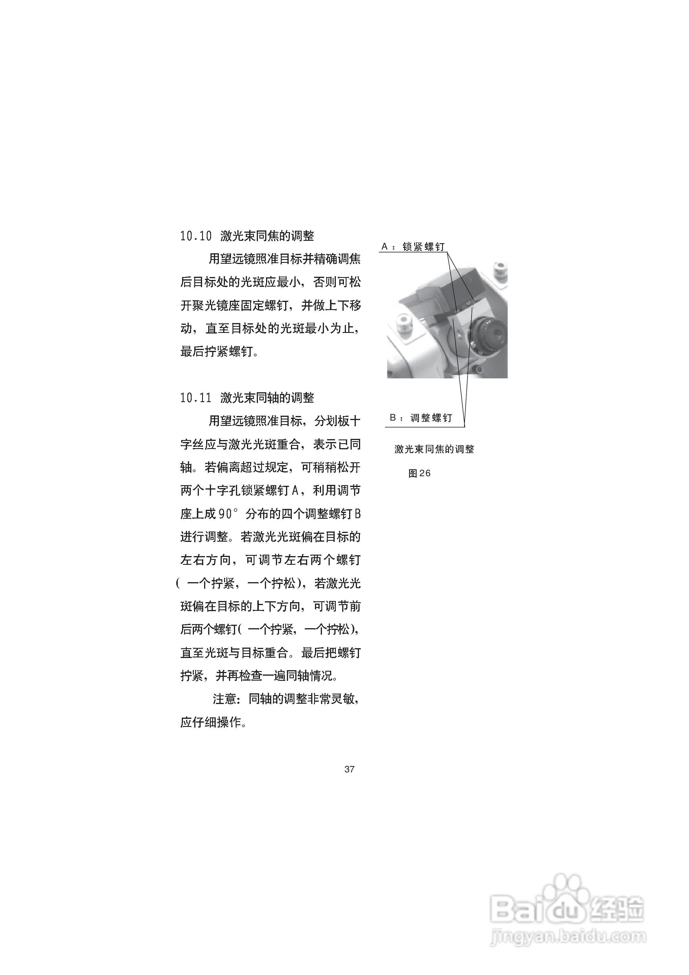 一光电子经纬仪LT205使用说明书:[5]