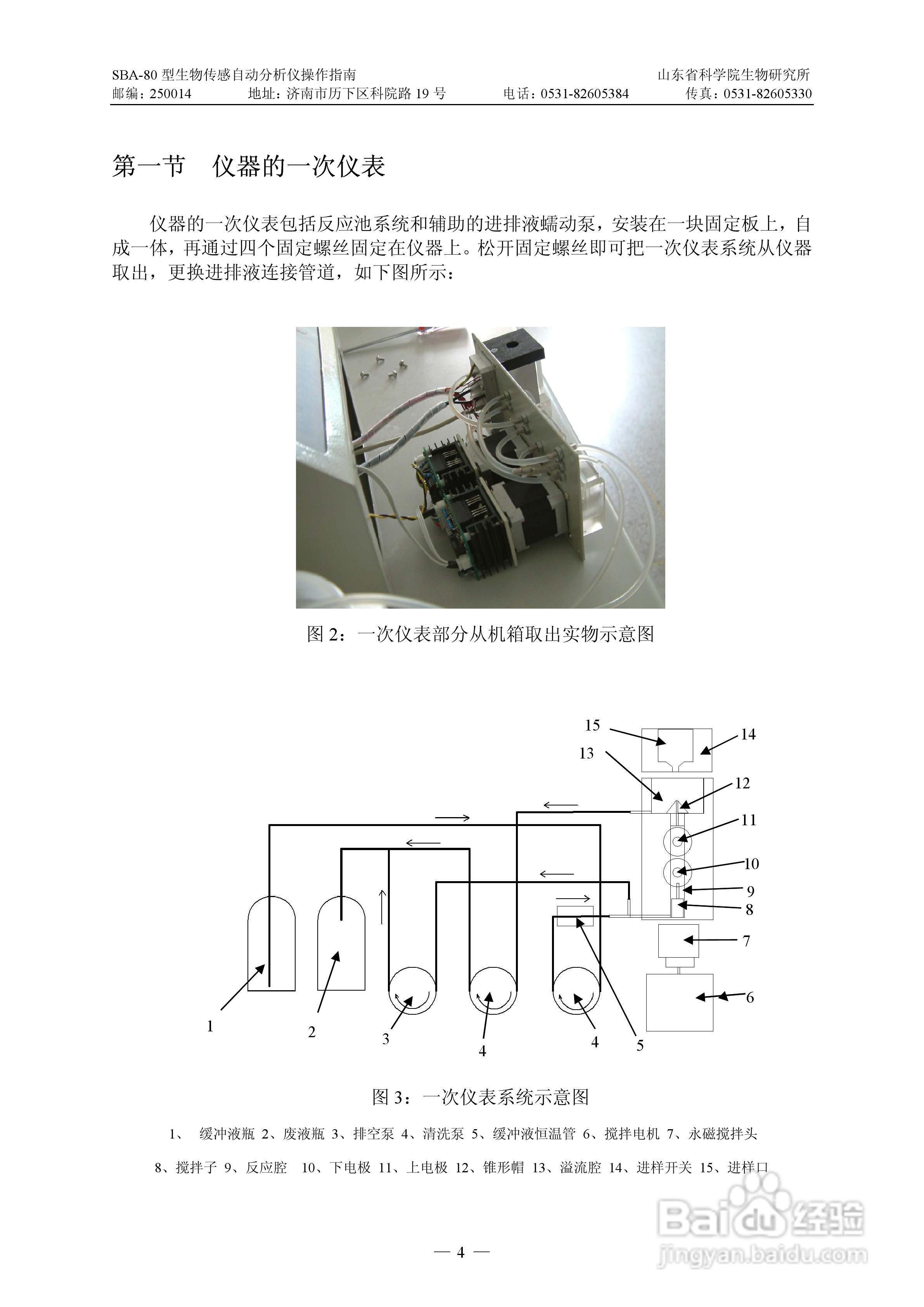 SBA-80 型生物传感自动分析仪操作说明书:[1]