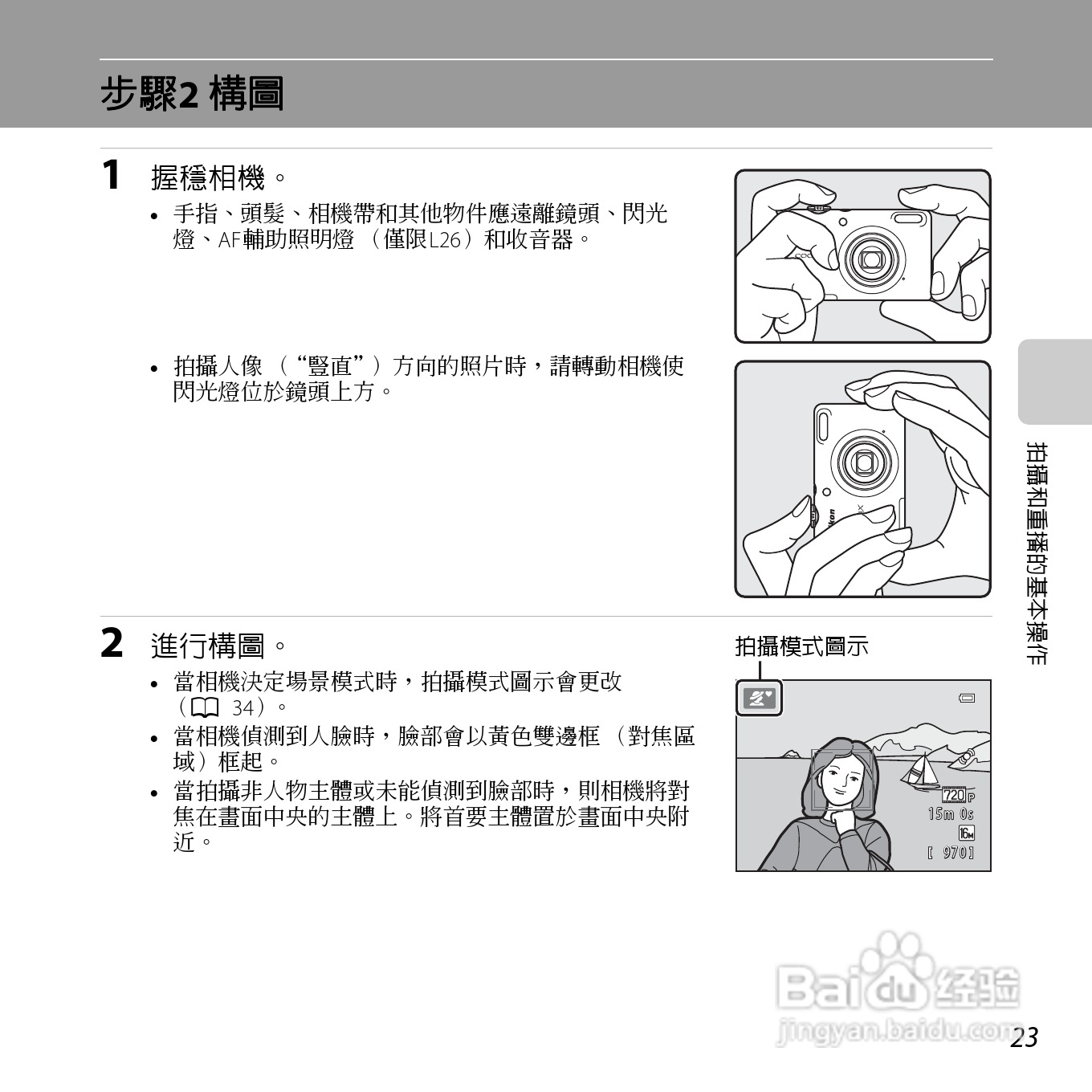 尼康 COOLPIX L25(繁体中文)说明书:[5]