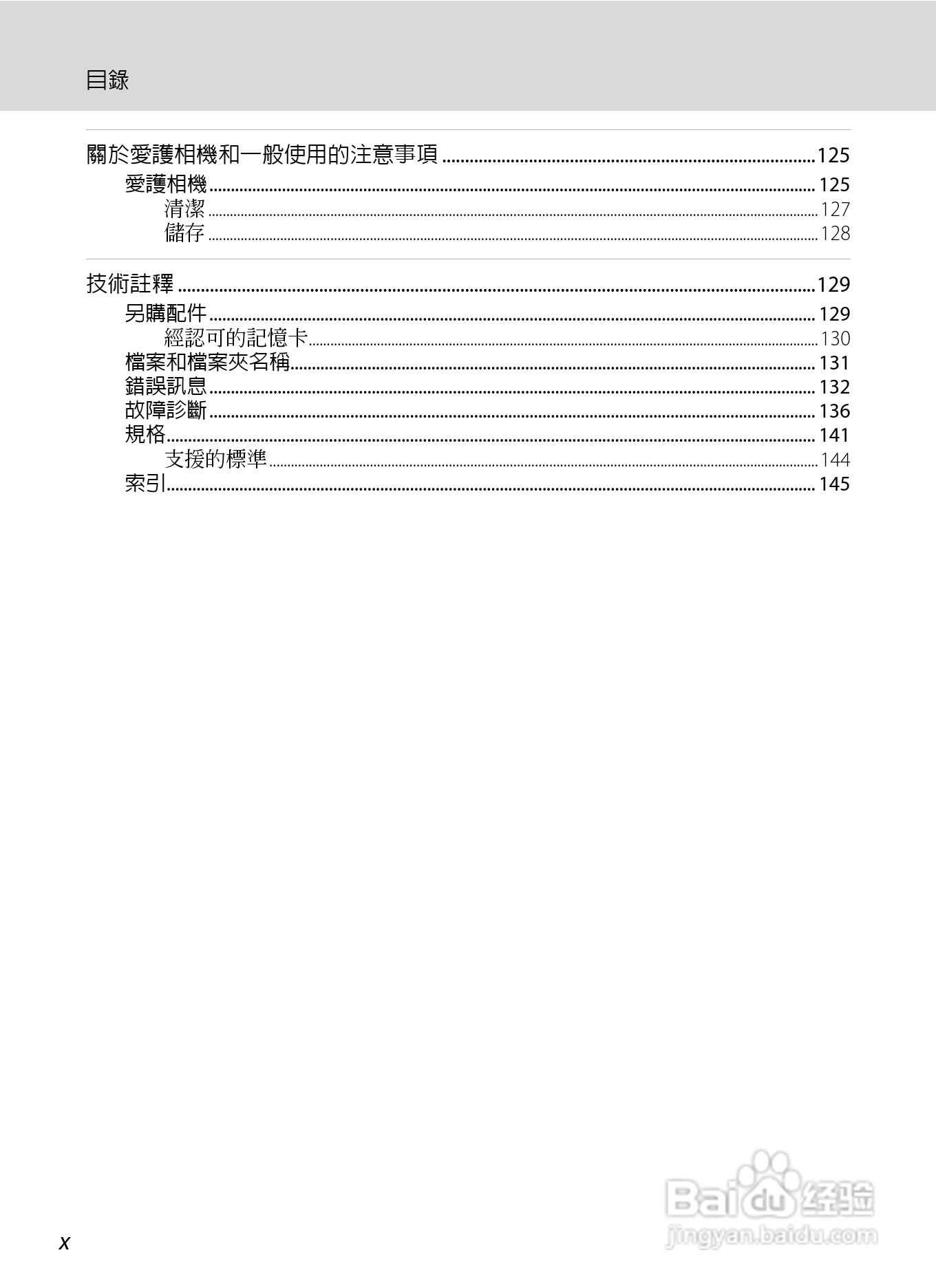 尼康 COOLPIX L310(繁体中文)说明书:[2]