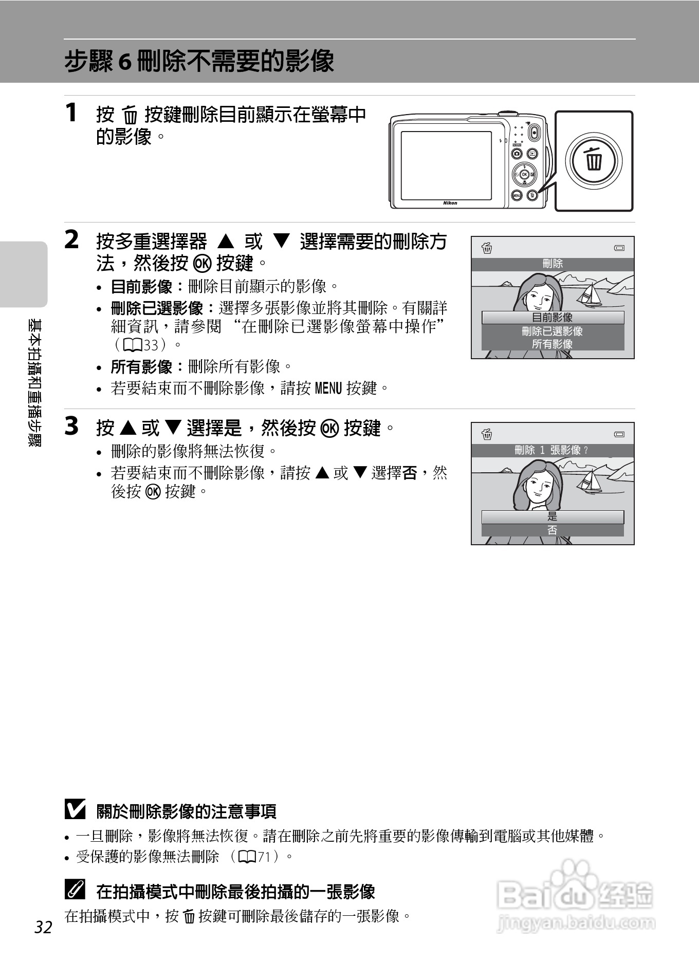 尼康 COOLPIX S3300数码相机说明书:[5]