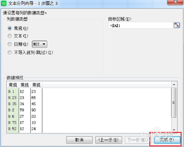 wps表格怎么将一列变为多列