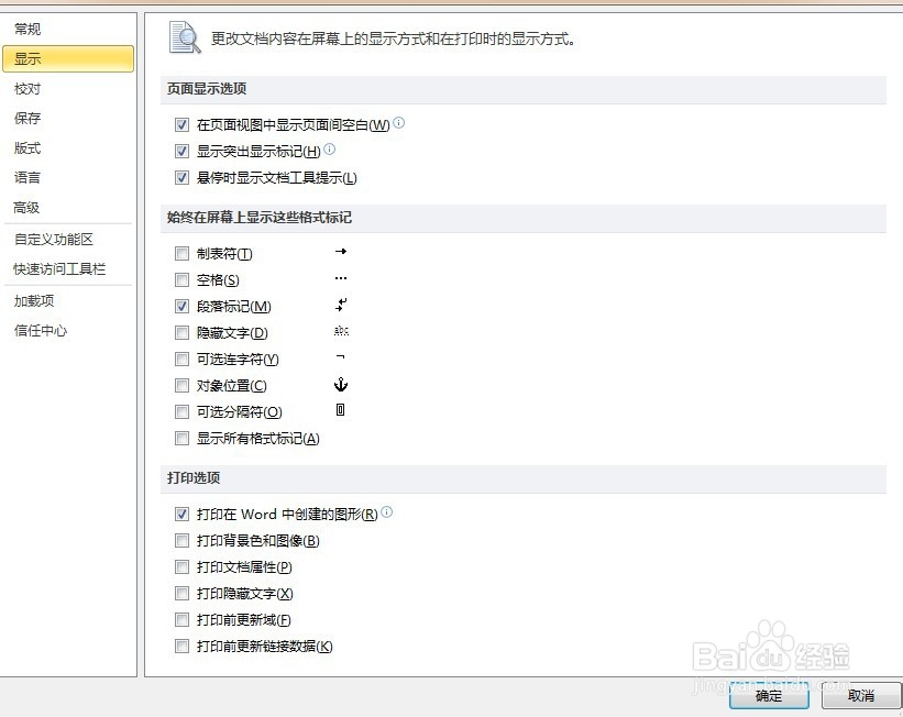 如何在word文档中除去回车的符号