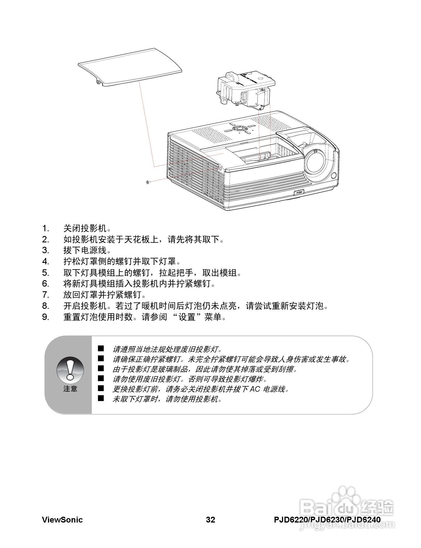 优派PJD6240投影机使用说明书:[4]
