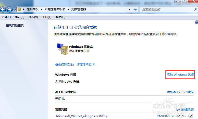 win7系统设置IP地址的方法