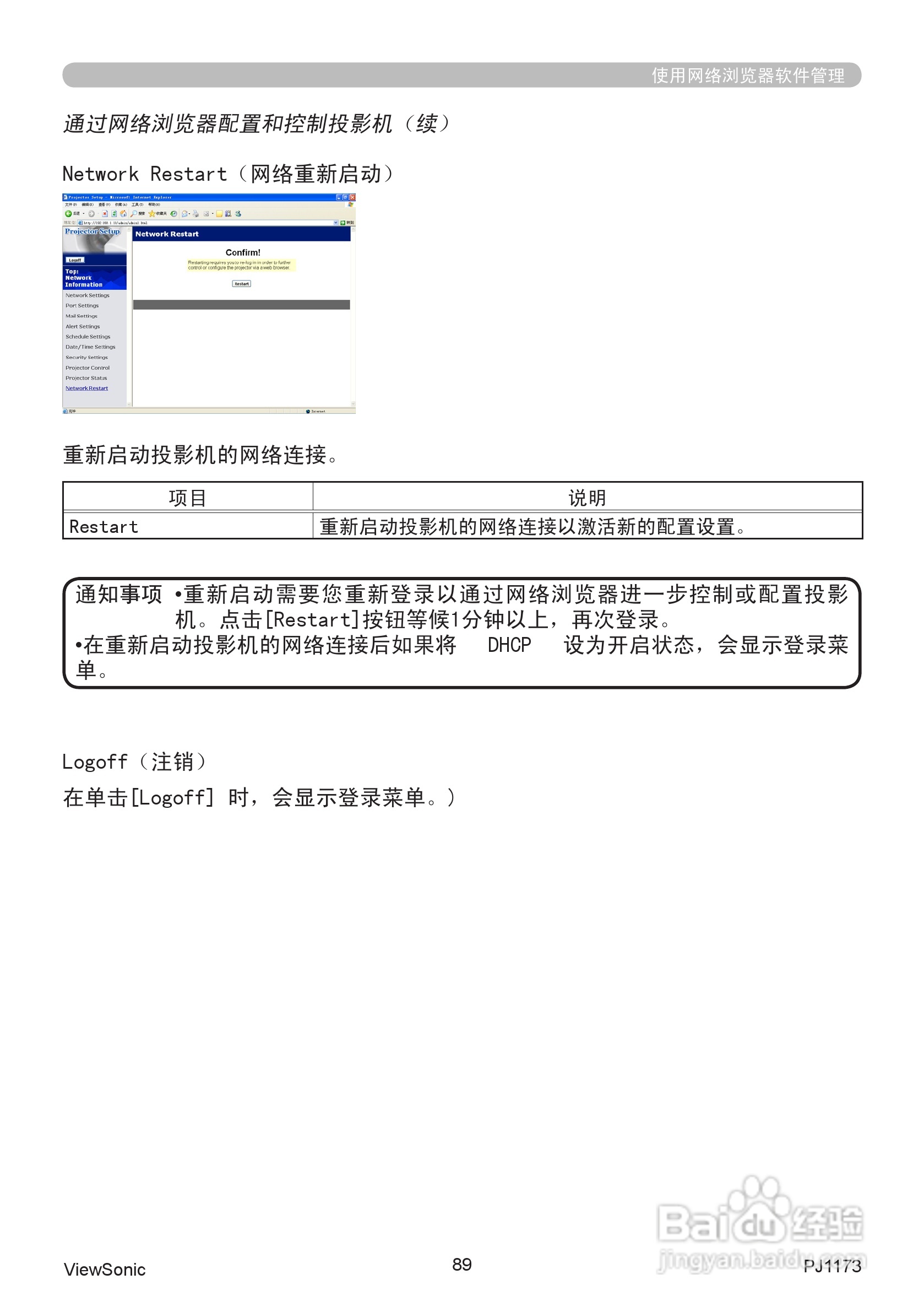 优派PJ1173投影机使用说明书:[10]