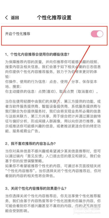 轻颜相机在哪关闭个性化推荐