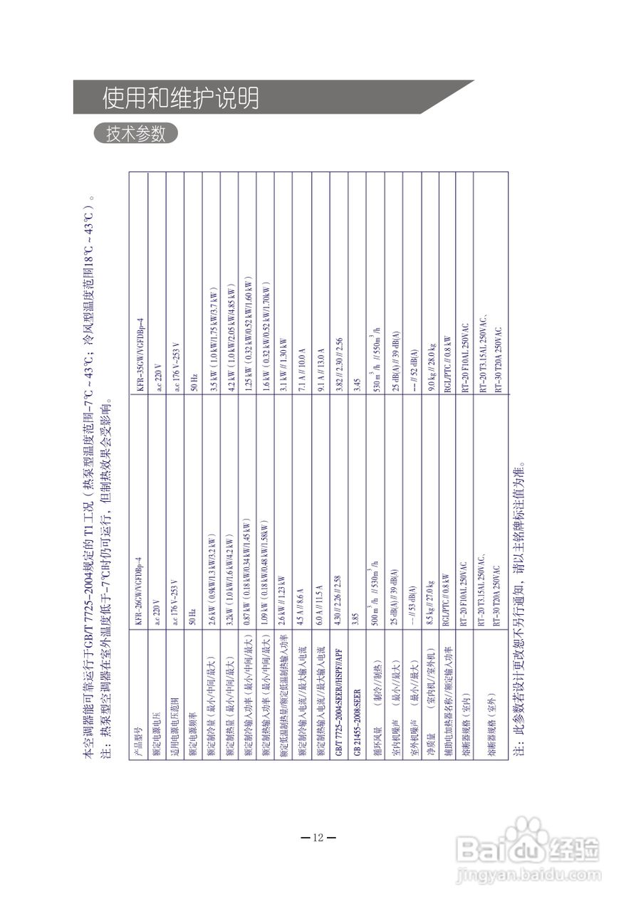 科龙KFR-26GW/VGFDBp-4空调挂机安装使用说明书:[2]
