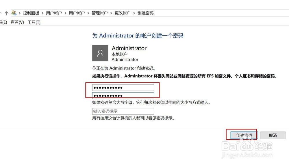 win10设置电脑开机密码