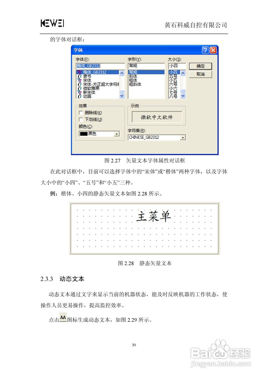 WSP0301-24文本显示器人机界面使用手册:[4]