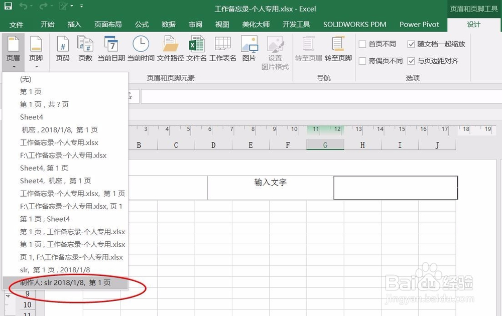 excel设置页眉和页脚