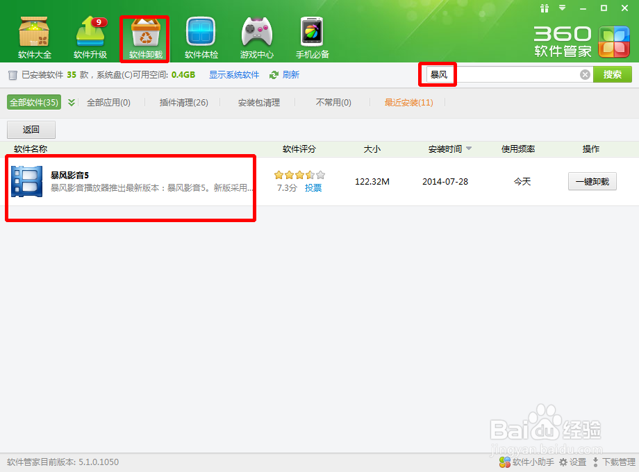 如何防止插件被捆绑安装--以暴风简助手为例